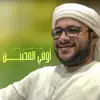Mohamed Khames Alkaaby - اوفي المحبين - Single